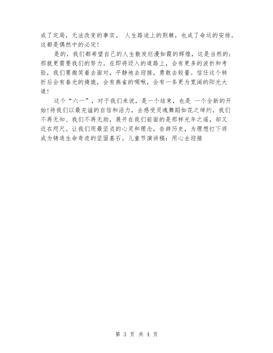 儿童节演讲稿：用心去迎接_第3页