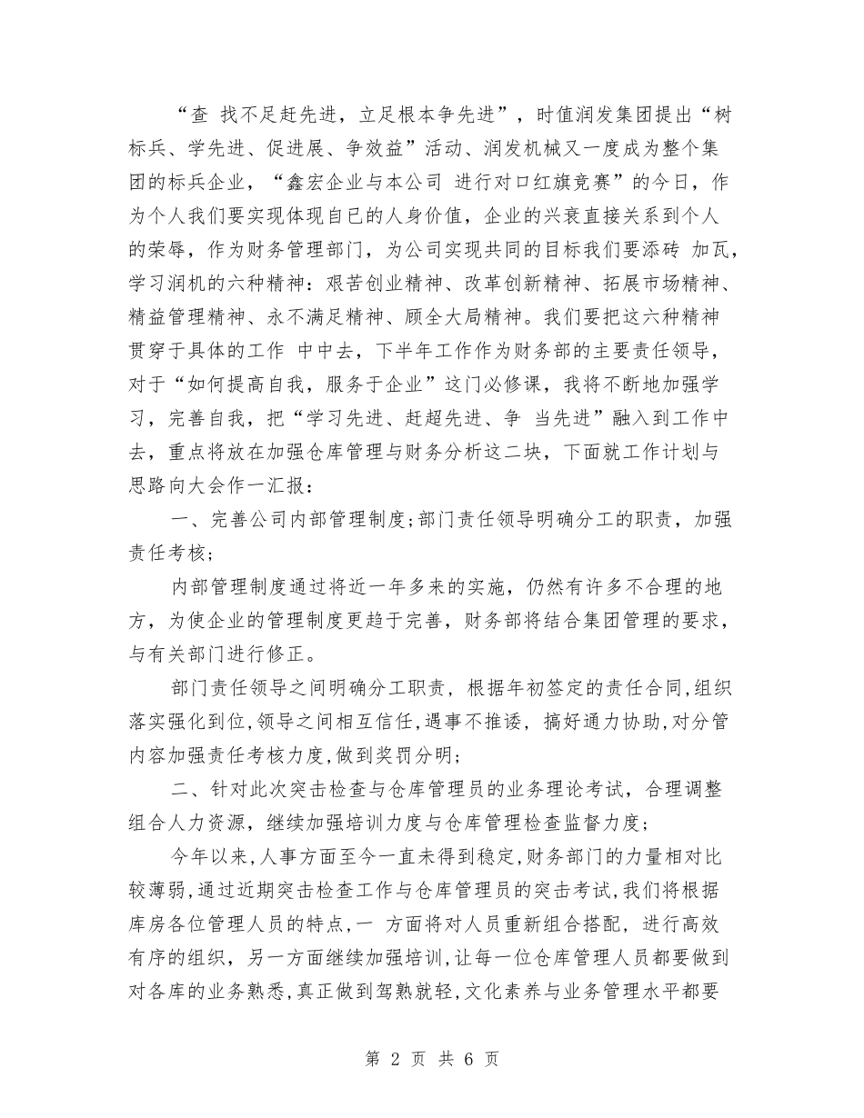 2024年第一季度财务部工作总结范文与2024年第一季度销售工作总结汇编_第2页
