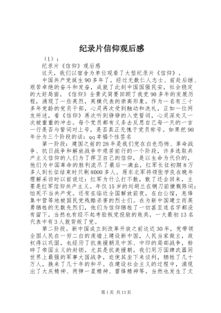 纪录片信仰观后感