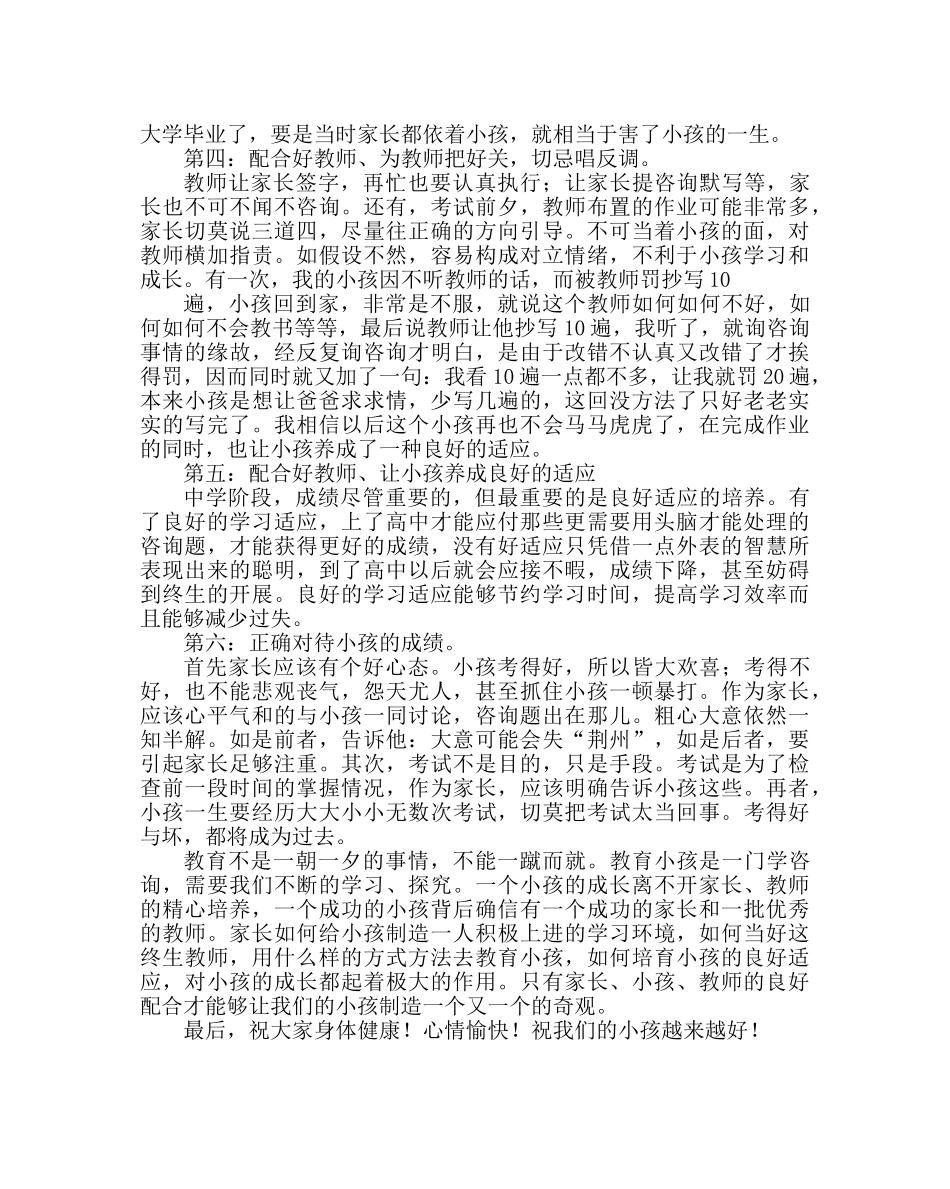 政教处范文初二家长代表发言稿 _第2页