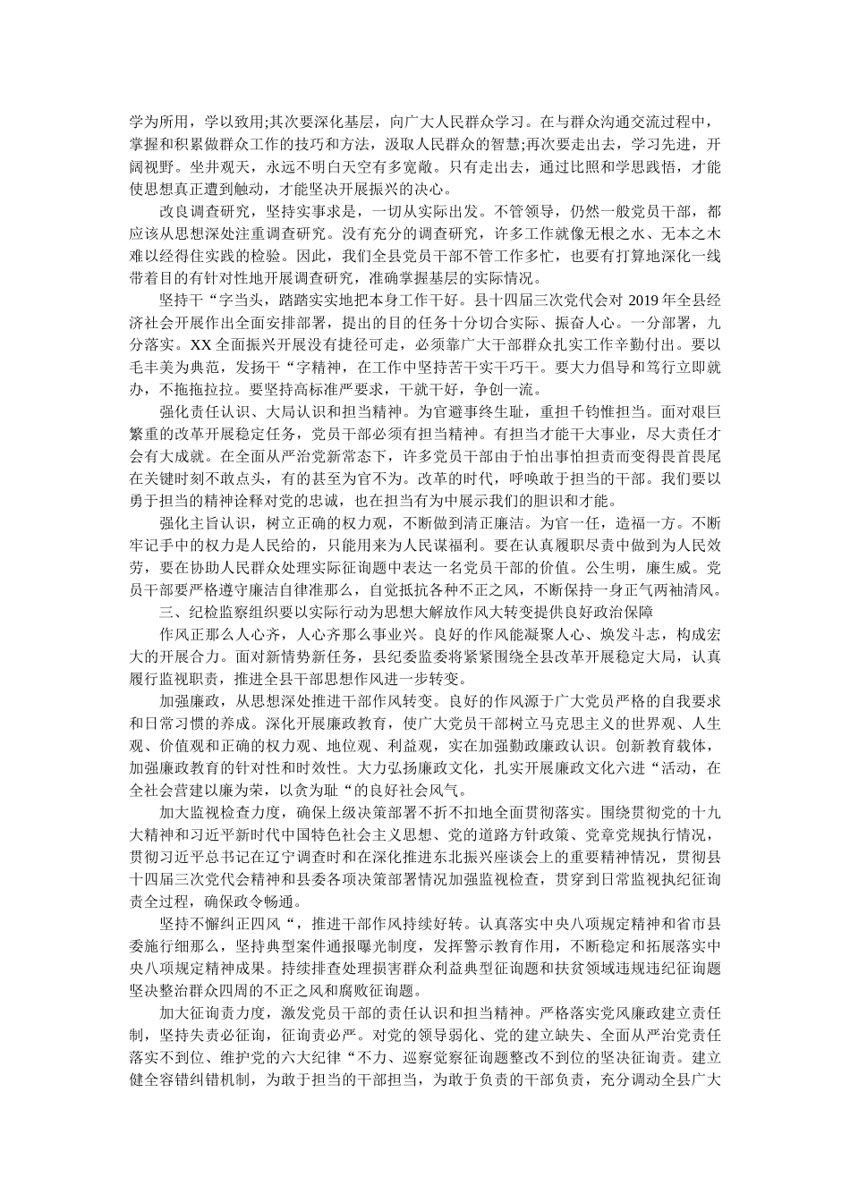 在县委理论学习中心组专题研讨会议上的发言 _第2页
