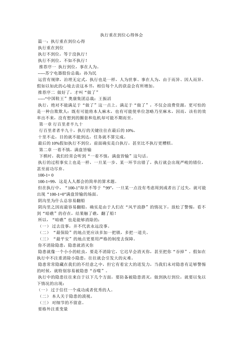 执行重在到位心得体会参考 _第1页