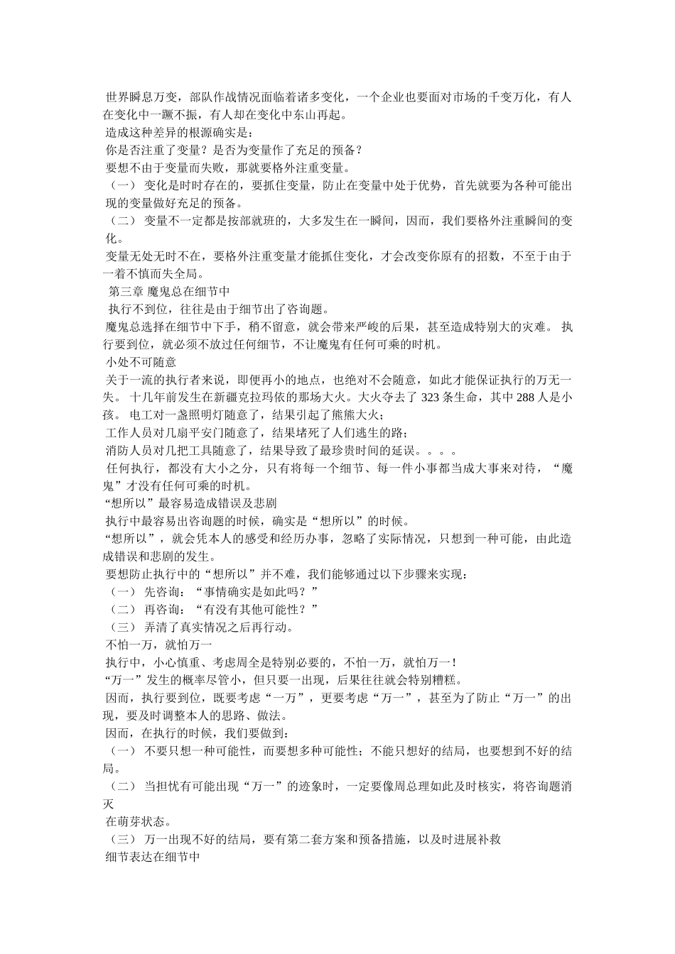 执行重在到位心得体会参考 _第2页