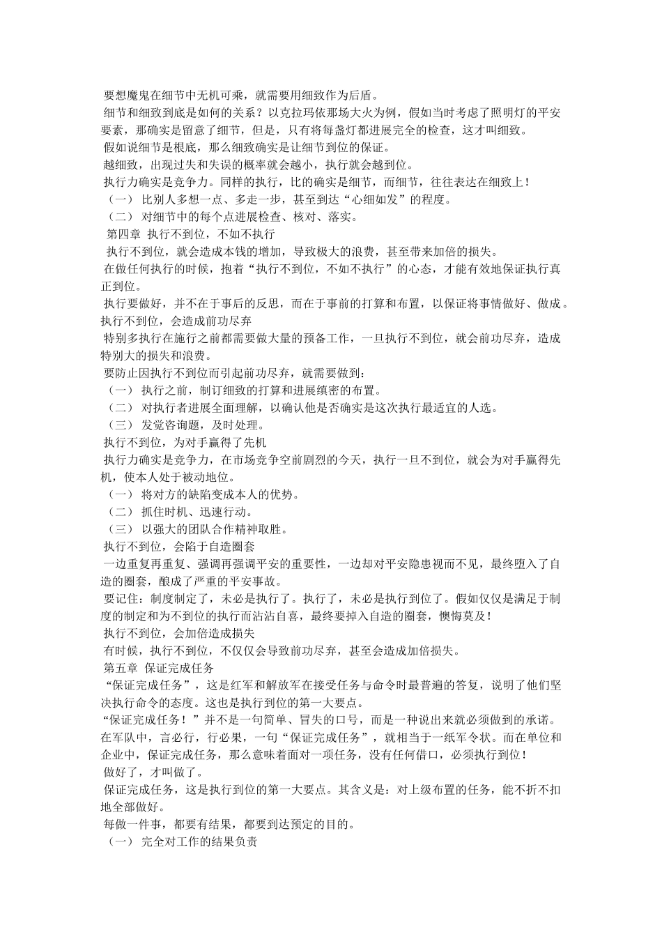 执行重在到位心得体会参考 _第3页