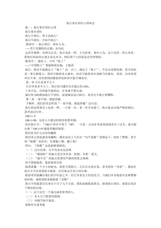 执行重在到位心得体会参考 