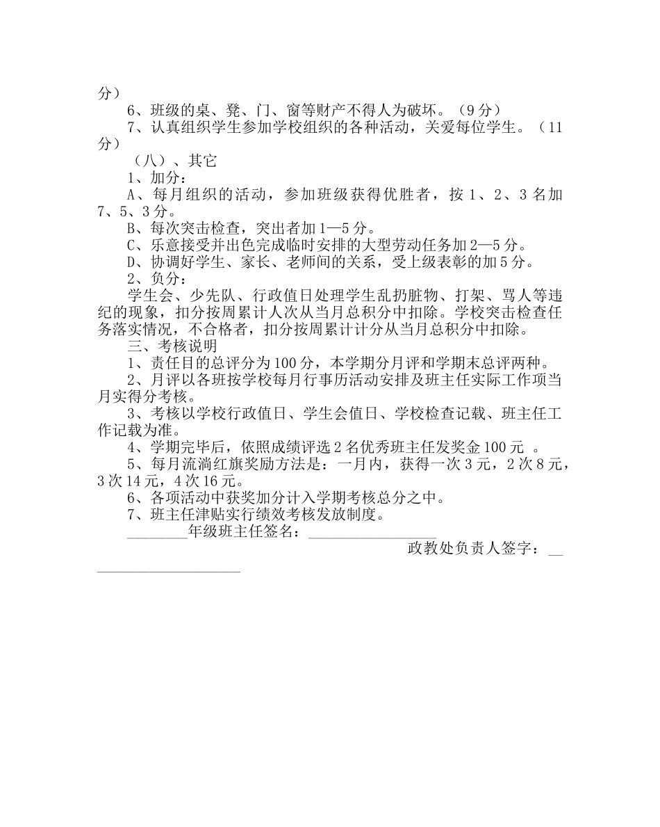 政教处范文小学班主任工作目标责任书 _第2页