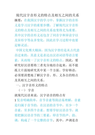 已改-现代汉字音形义的特点及相互之间的关系(1) 