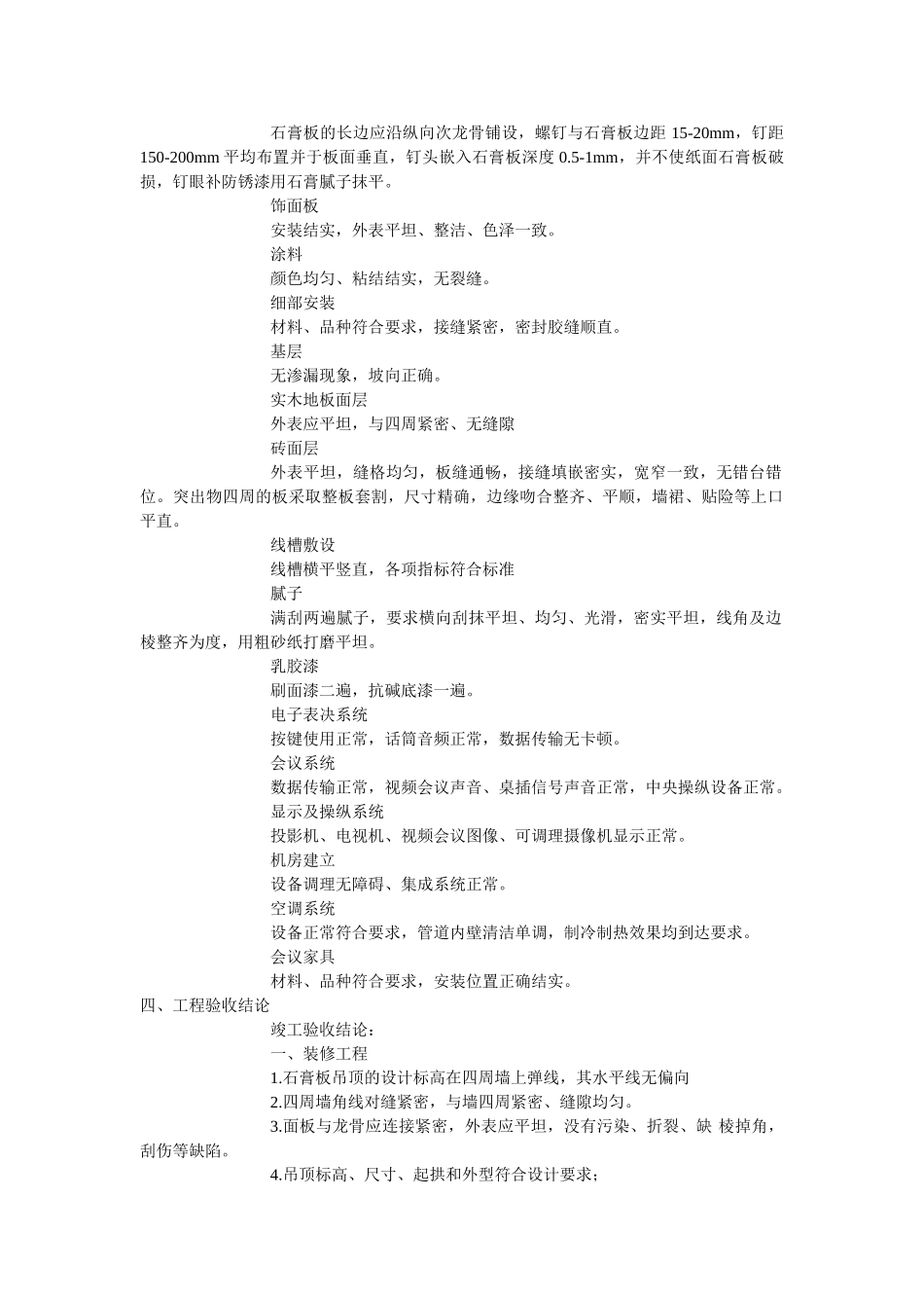 装修工ۥ程竣工验收报告模板2021精选 _第2页