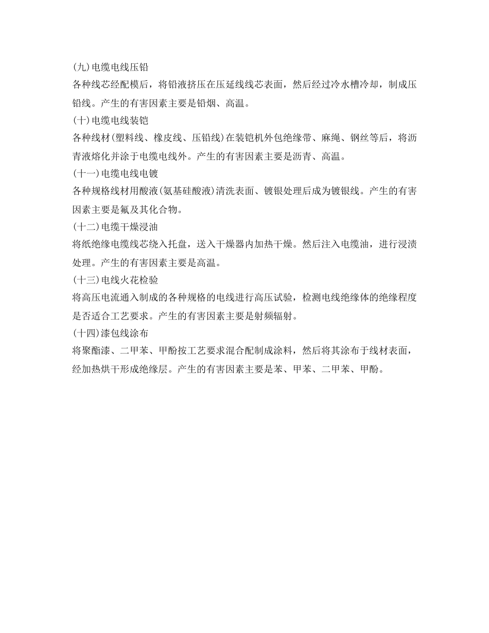 《安全管理职业卫生》之电线电缆制造业的职业病危害因素 _第2页