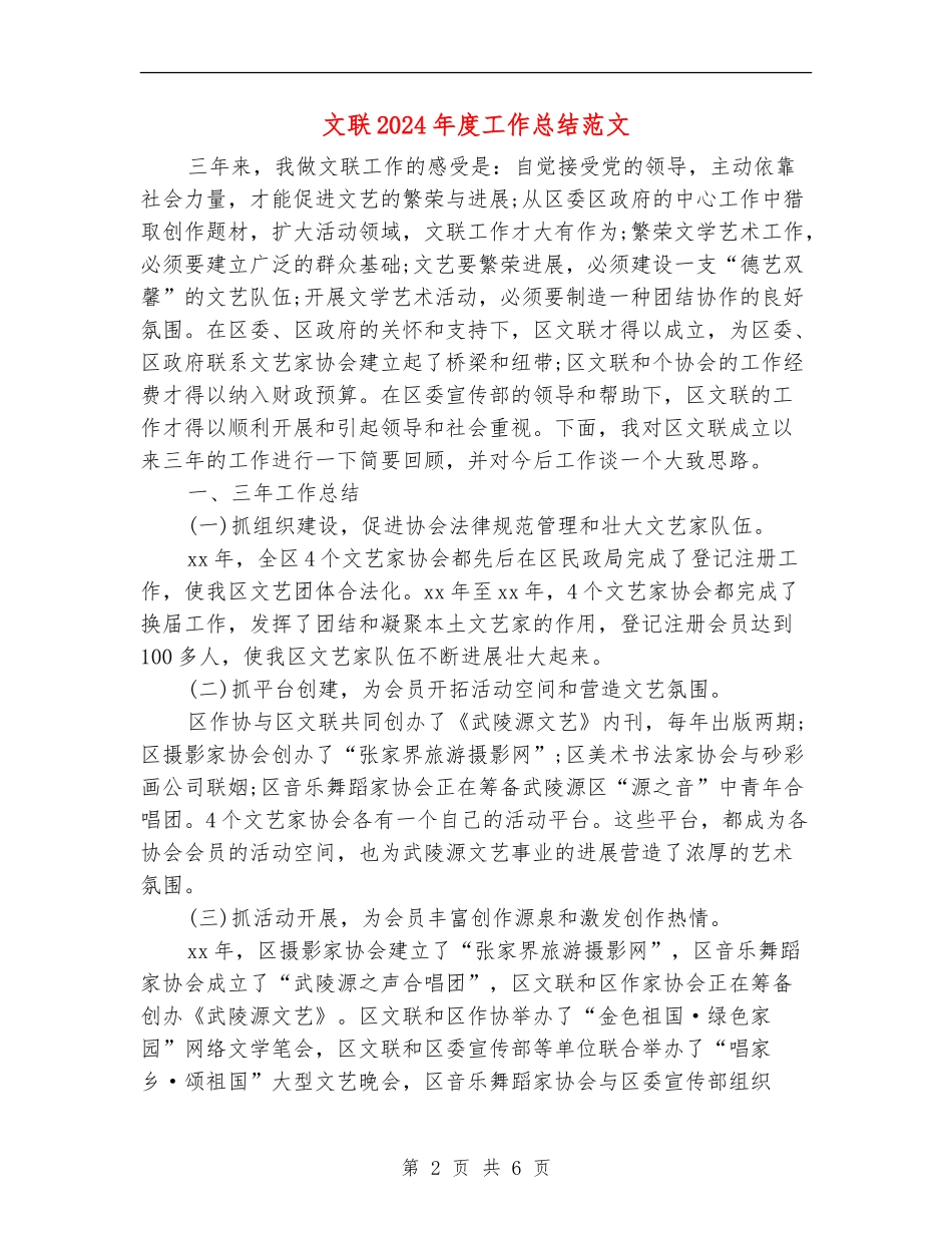 文联2024年度工作总结范文_第2页