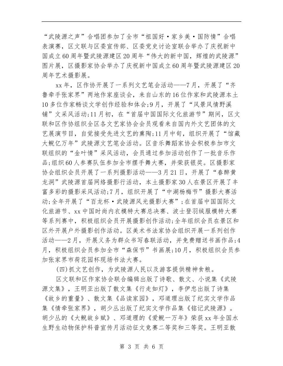 文联2024年度工作总结范文_第3页