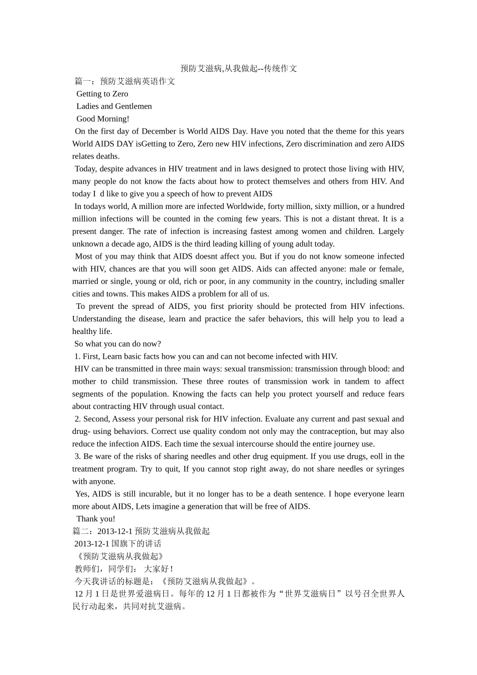 预防艾ۥ滋病,从我做起--传统作文精选 _第1页