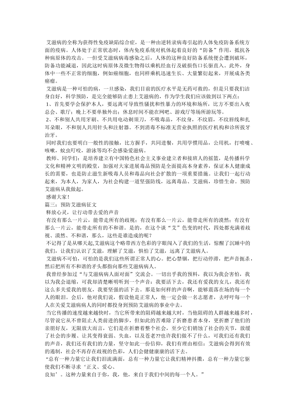 预防艾ۥ滋病,从我做起--传统作文精选 _第2页