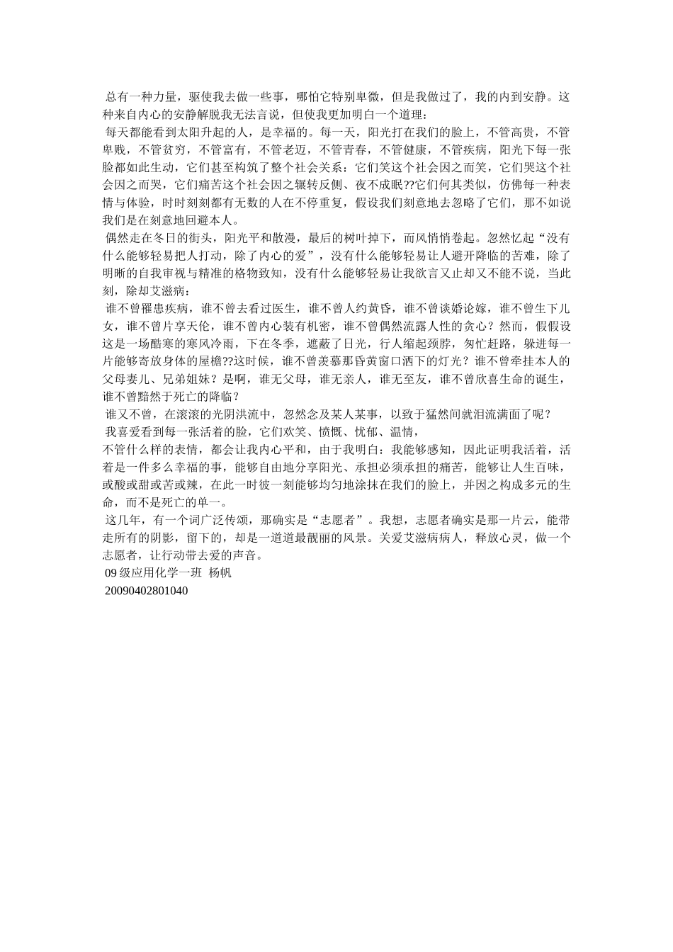 预防艾ۥ滋病,从我做起--传统作文精选 _第3页