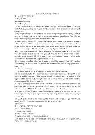 预防艾ۥ滋病,从我做起--传统作文精选 