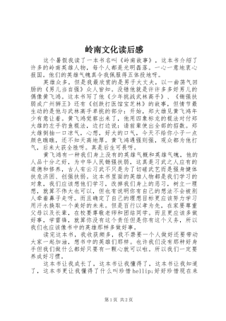 岭南文化读后感
