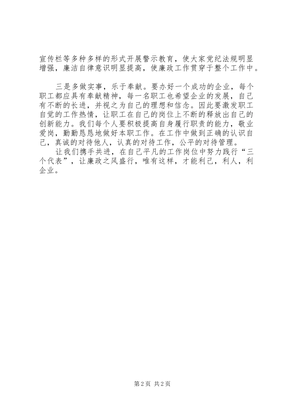 反腐倡廉学习感想_第2页