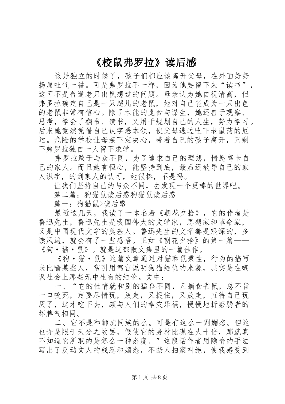 《校鼠弗罗拉》读后感_第1页