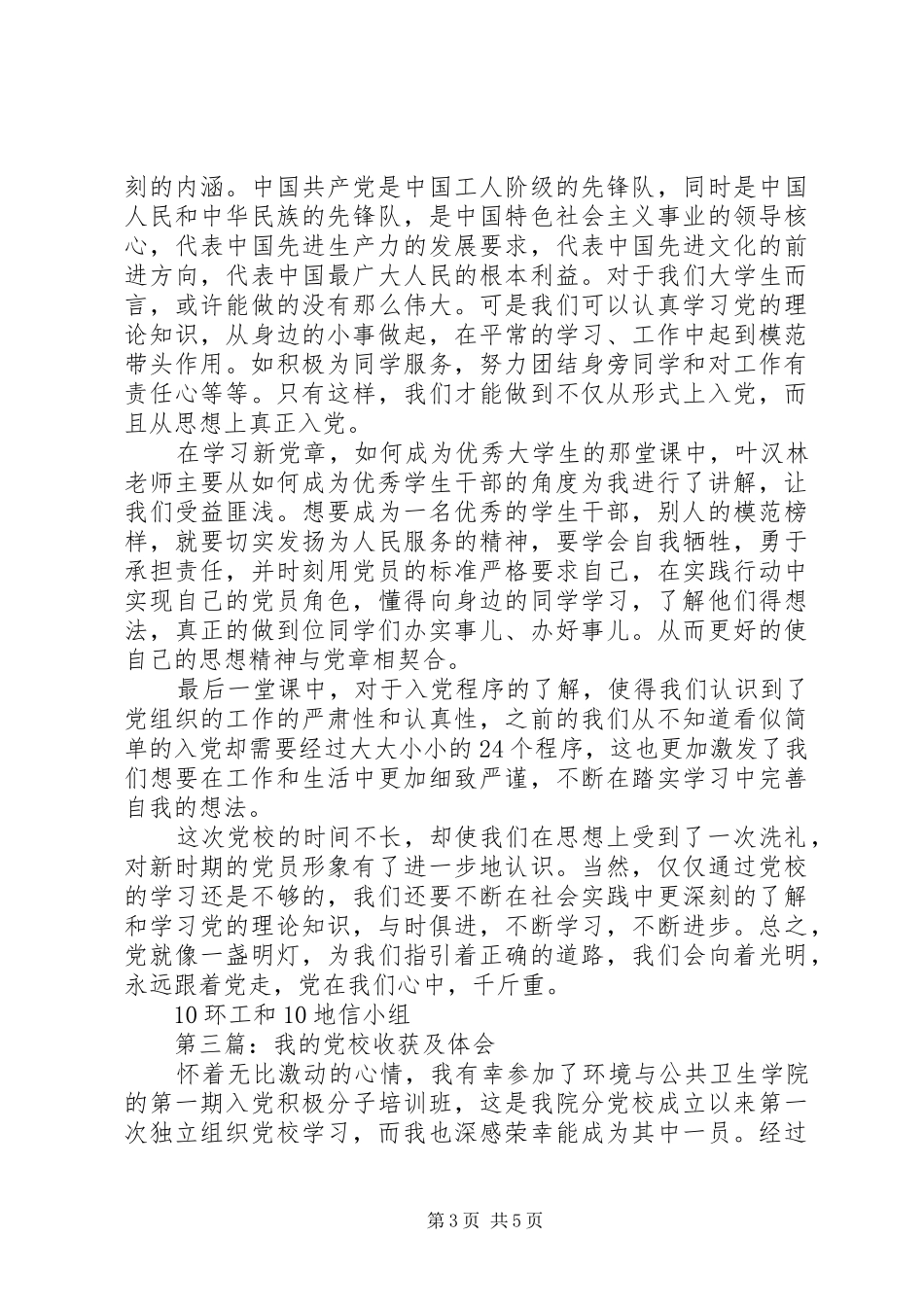 第一篇：干部党校学习收获感想体会_第3页