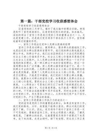 第一篇：干部党校学习收获感想体会