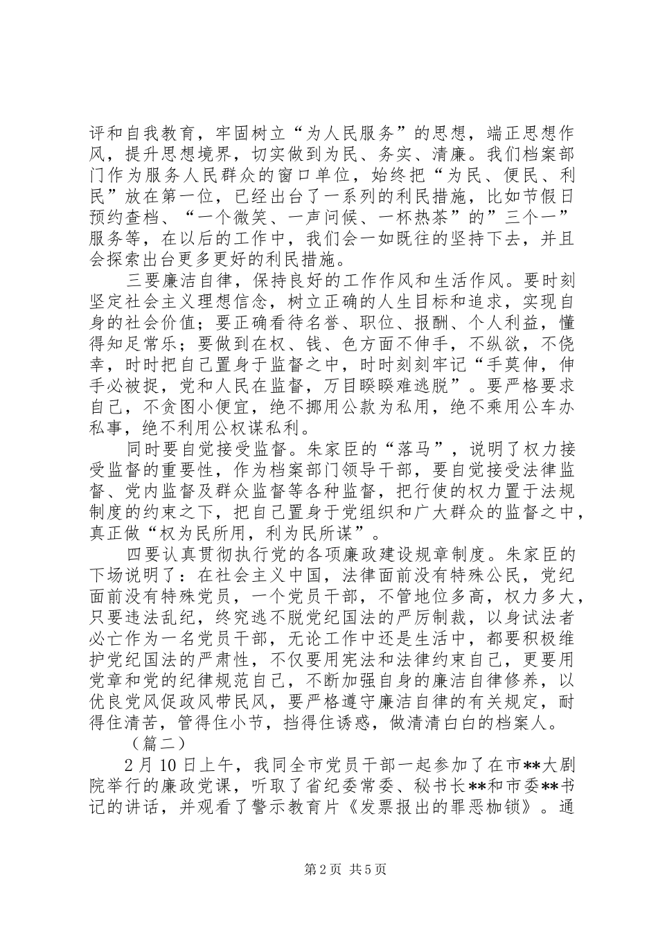 廉政警示教育片观后感范文_第2页