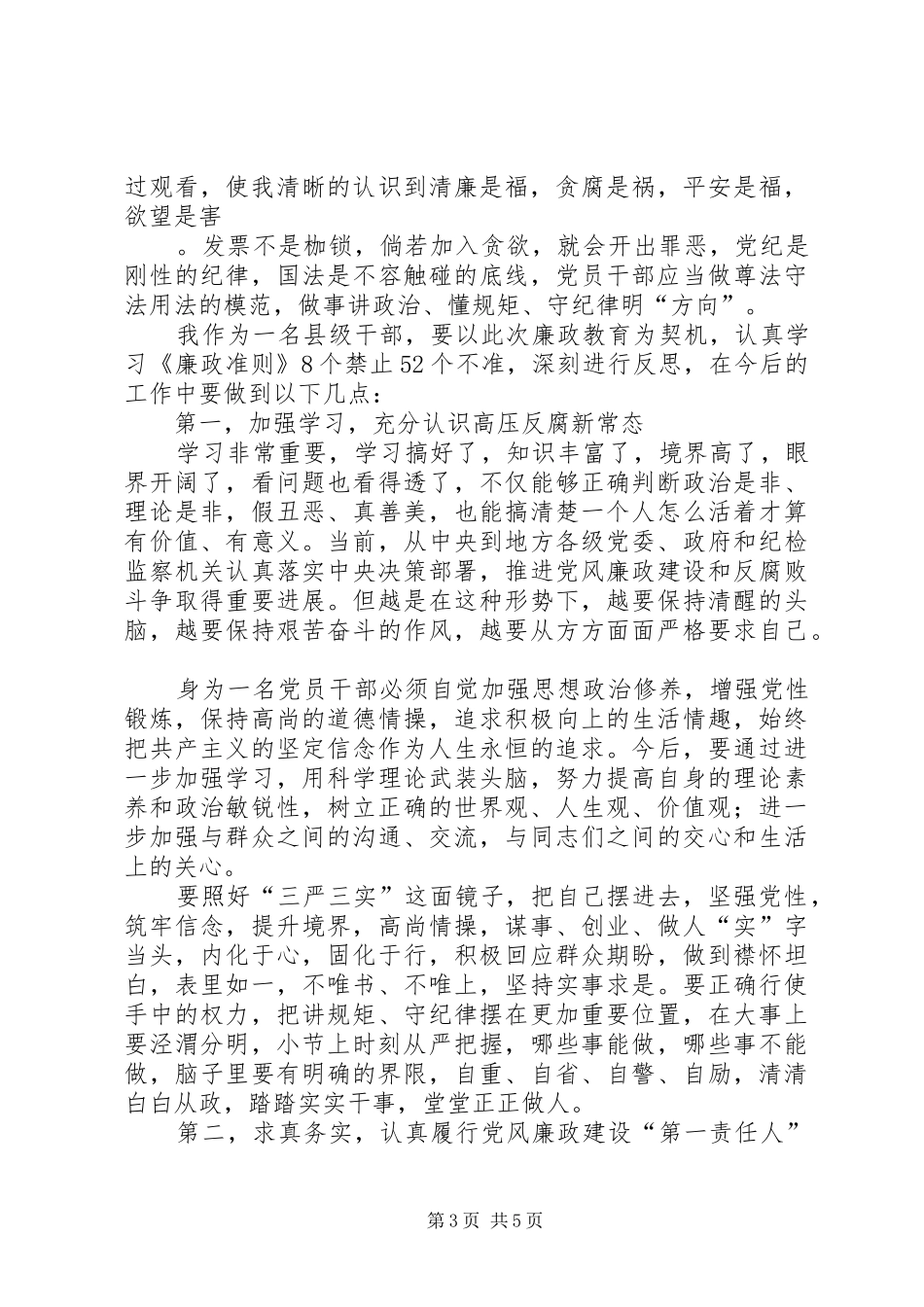 廉政警示教育片观后感范文_第3页