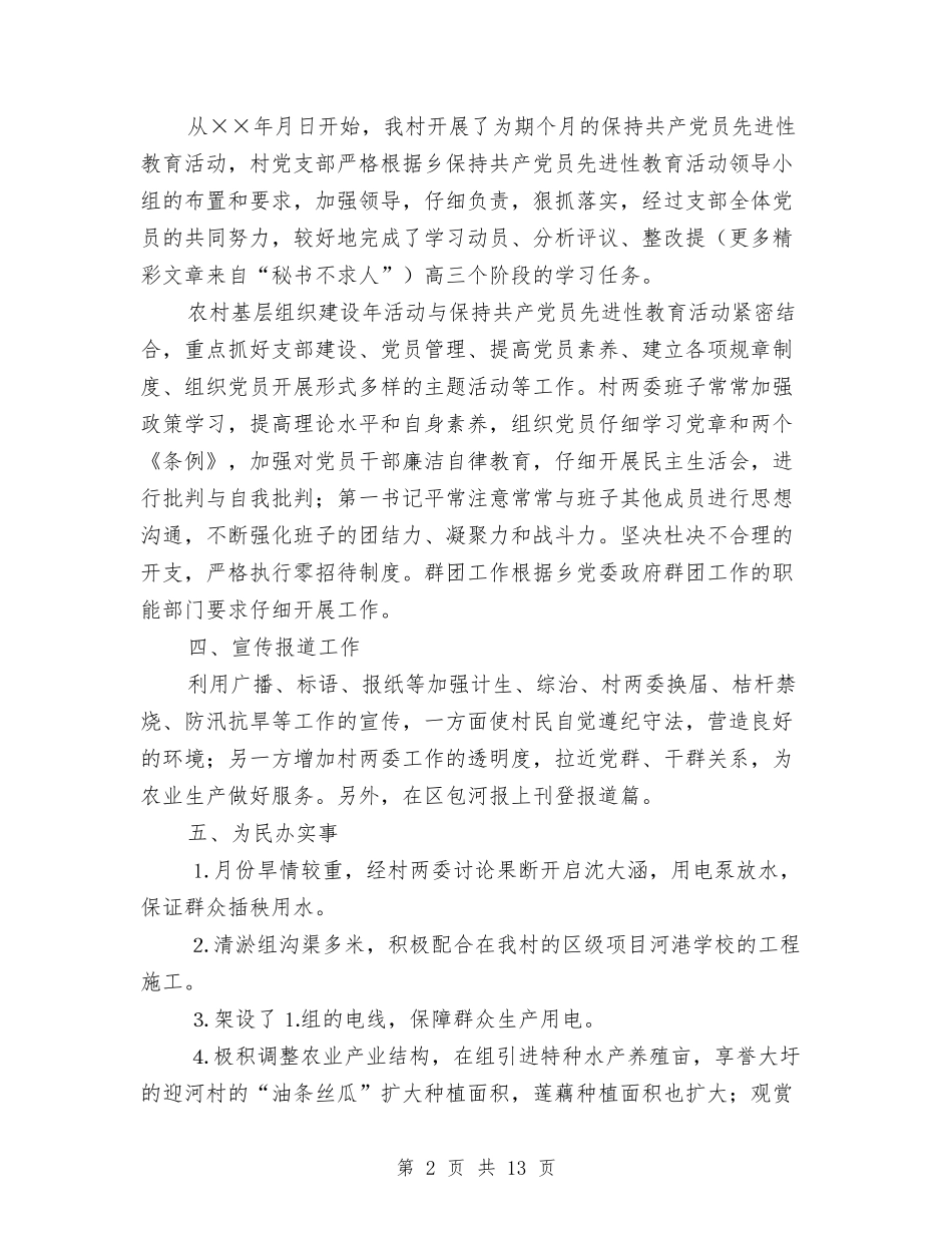 2024乡干部个人工作总结与2024乡政府年终工作总结汇编_第2页