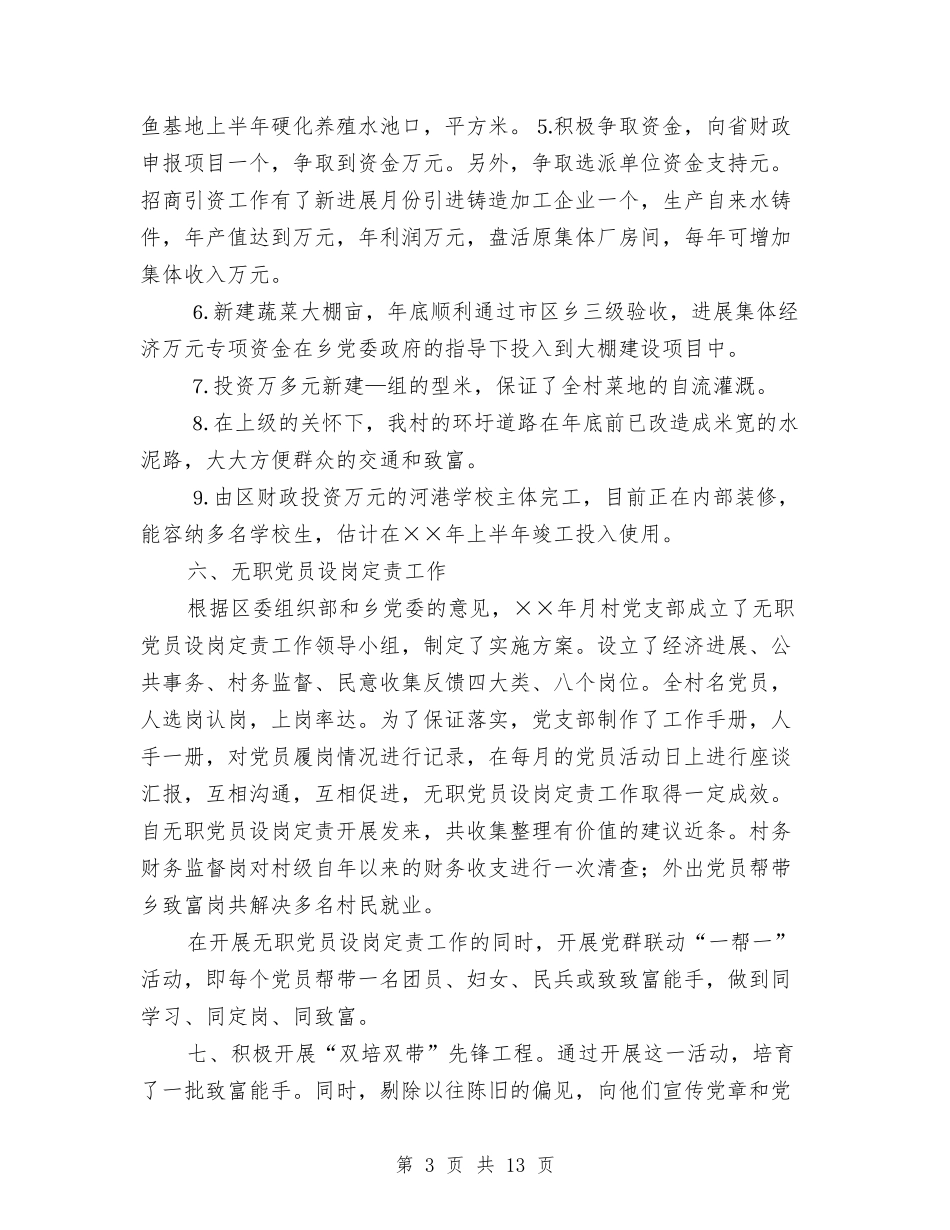 2024乡干部个人工作总结与2024乡政府年终工作总结汇编_第3页