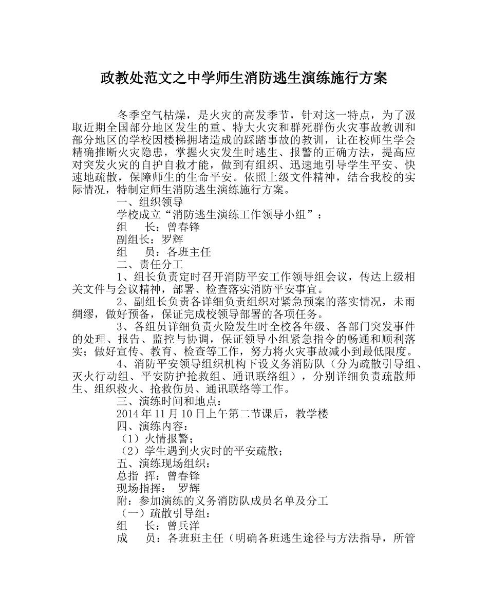政教处范文师生消防逃生演练实施方案 _第1页