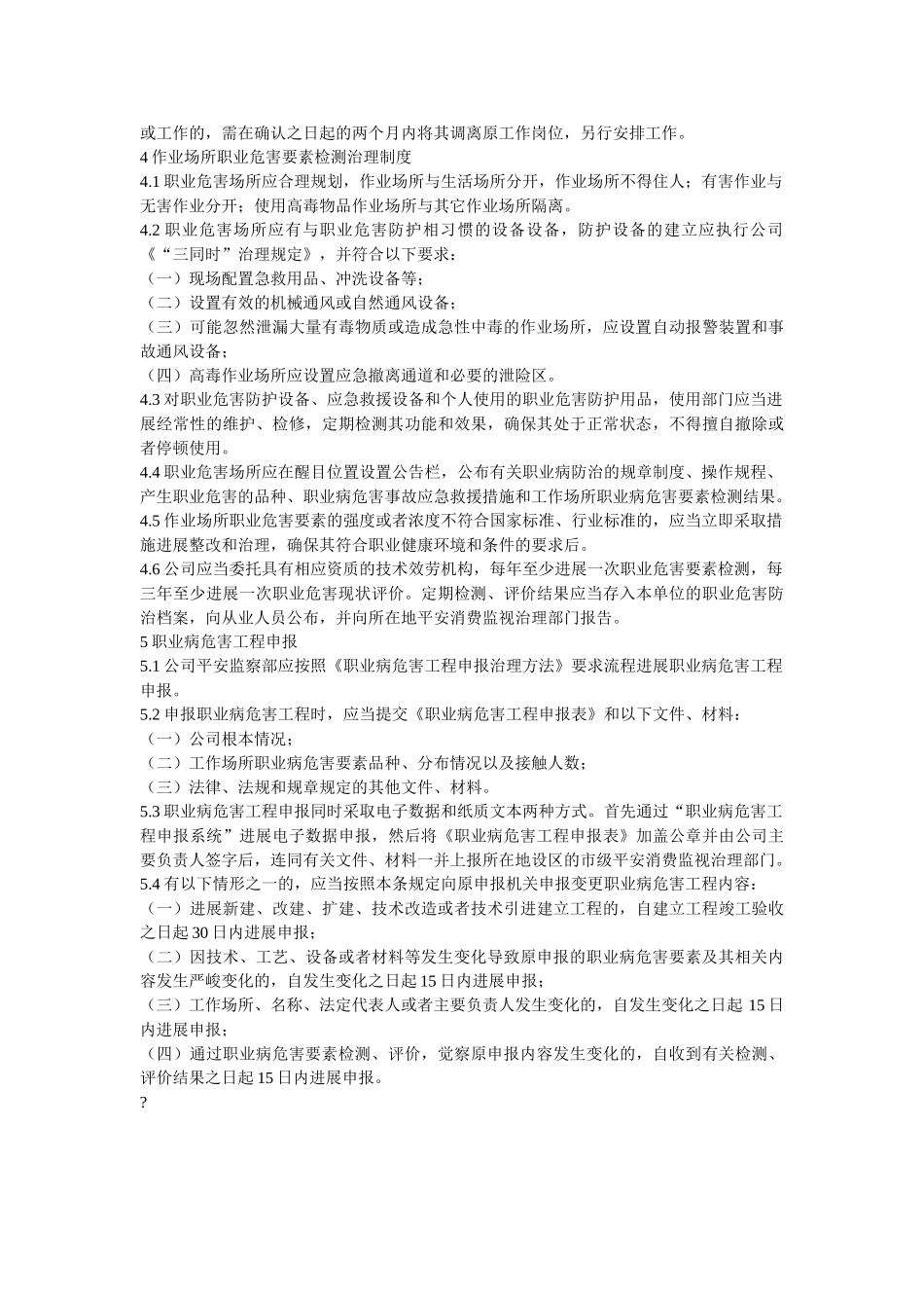 职业危ۥ害防治、告知、申报、教育培训、检验检测制度度精选 _第2页