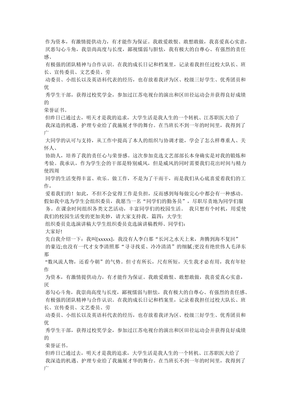 组织委员竞选稿精选 _第2页