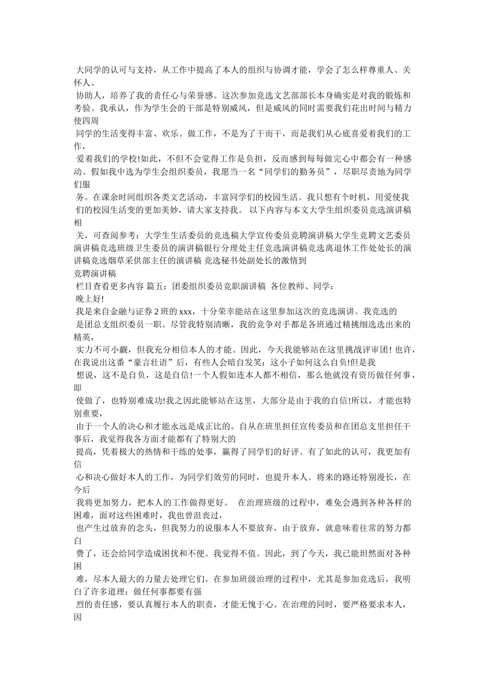 组织委员竞选稿精选 _第3页