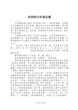此间的少年读后感