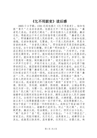 《乞不用脏吏》读后感