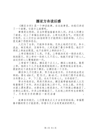 挪亚方舟读后感