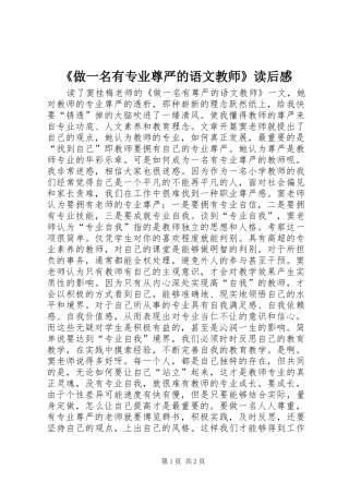 《做一名有专业尊严的语文教师》读后感