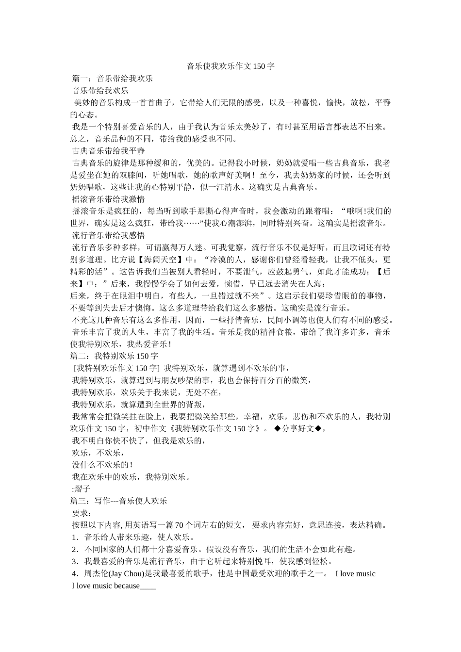 音乐使ۥ我快乐作文150字精选 _第1页