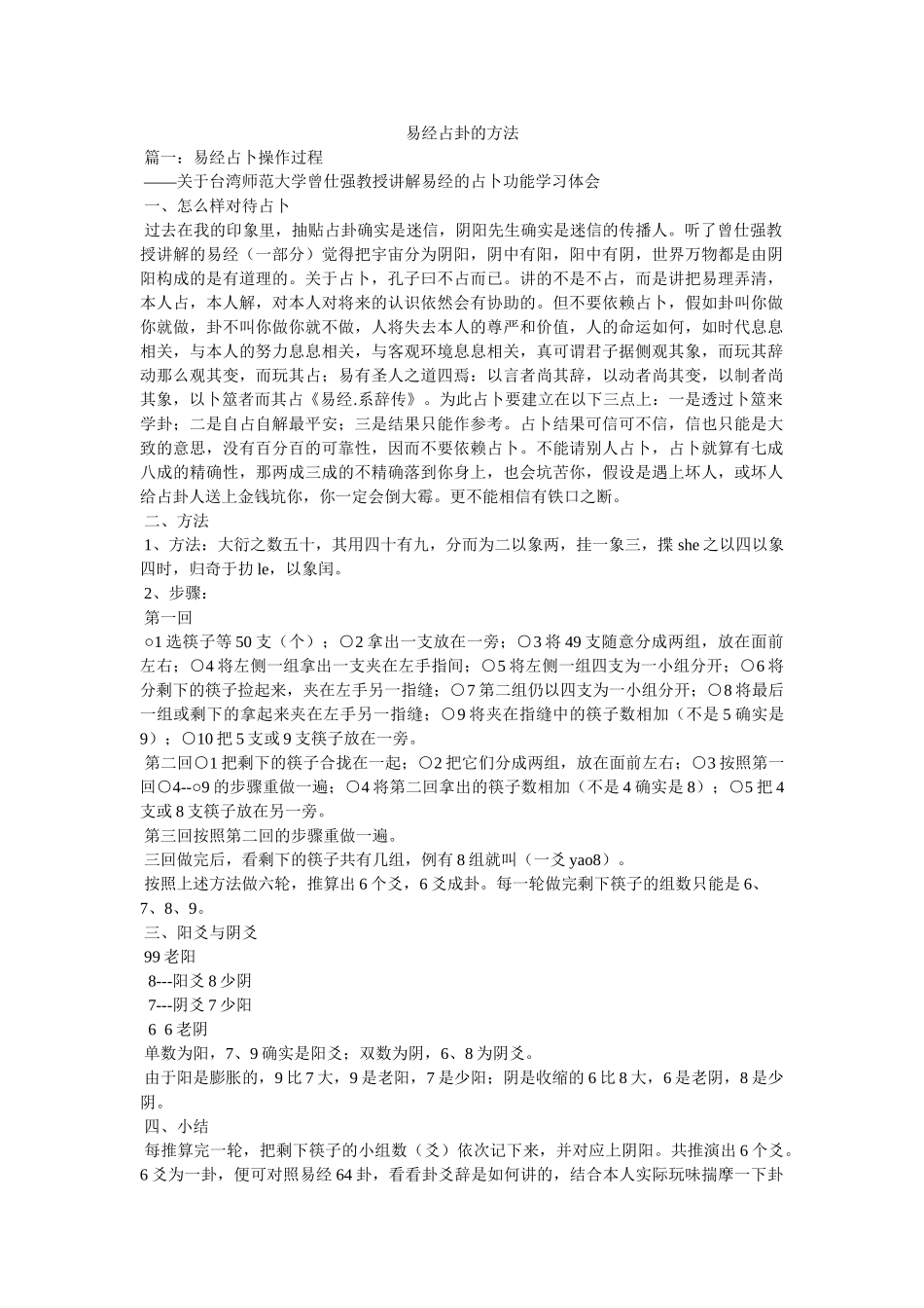 易经占卦的方法 _第1页