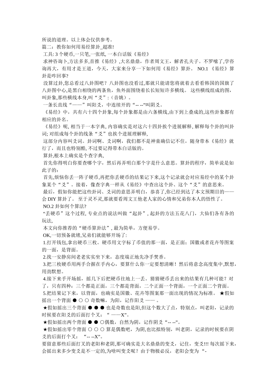 易经占卦的方法 _第2页