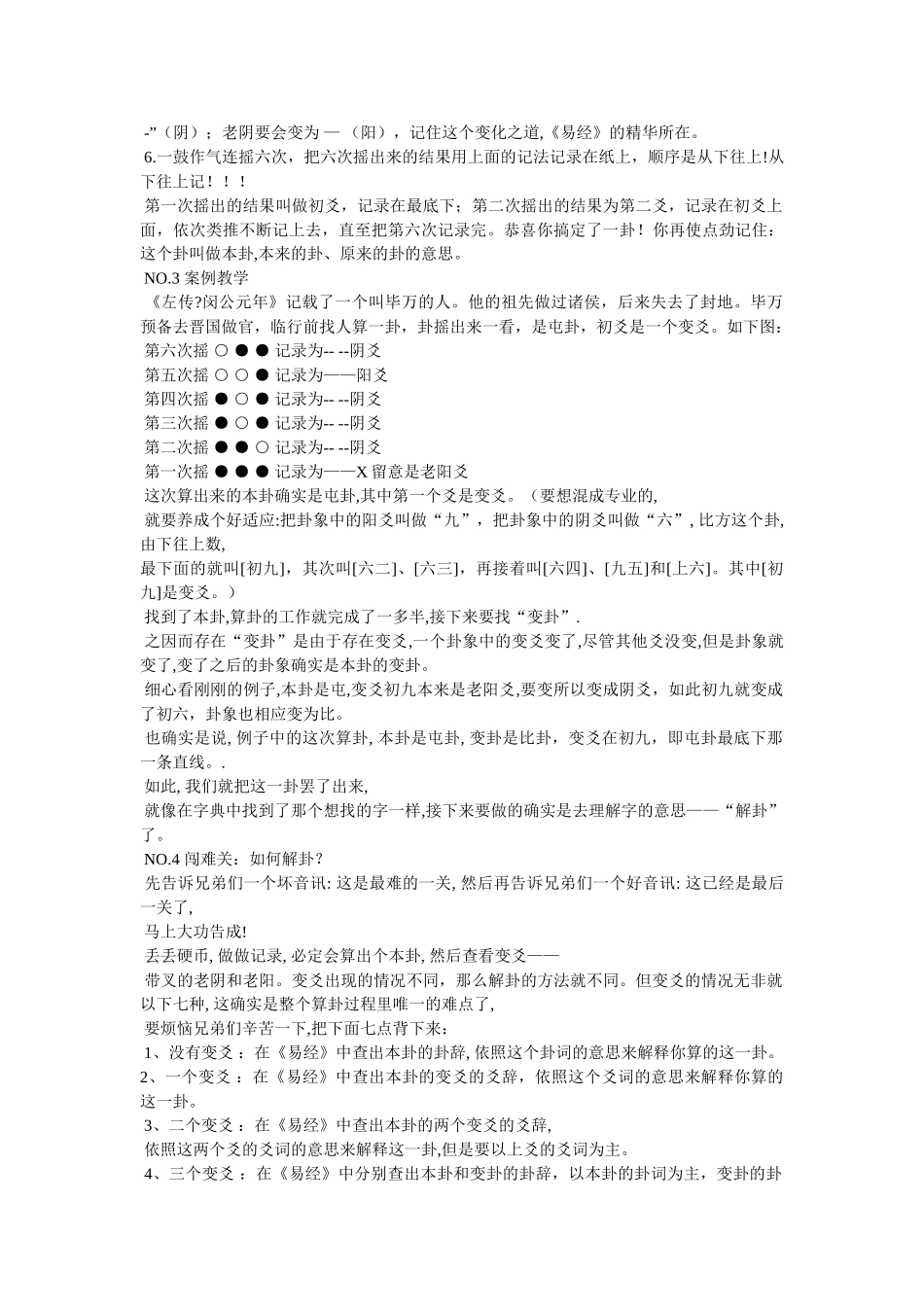 易经占卦的方法 _第3页