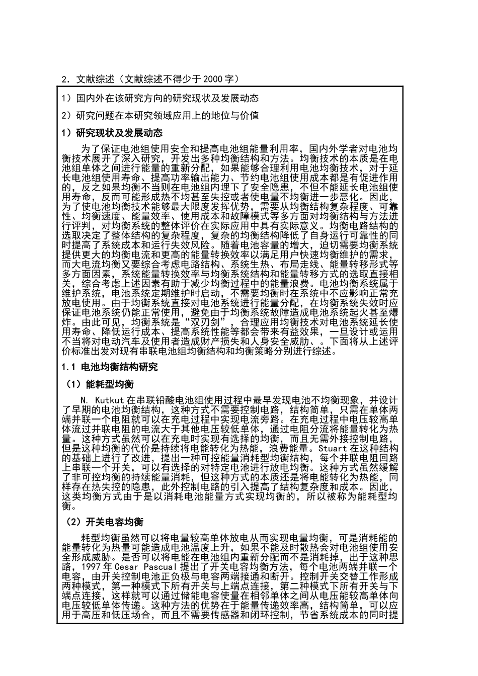应用于高寒地区的电动汽车电池管理技术研究开题报告7.5 _第3页