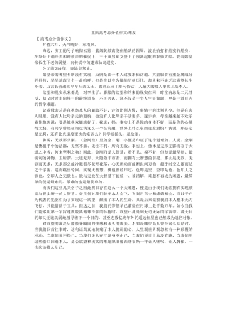 重庆高ۥ考满分作文-难度精选 