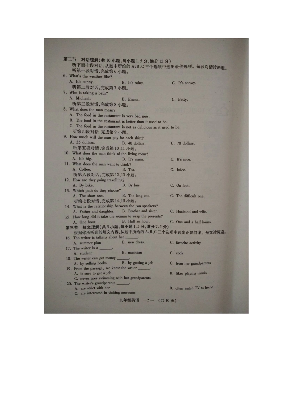 长乐市九年级英语下学期期中试卷及答案2 _第2页
