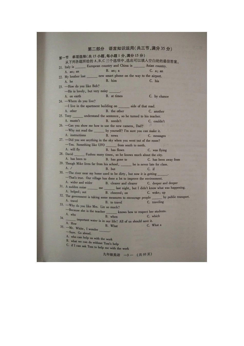 长乐市九年级英语下学期期中试卷及答案2 _第3页