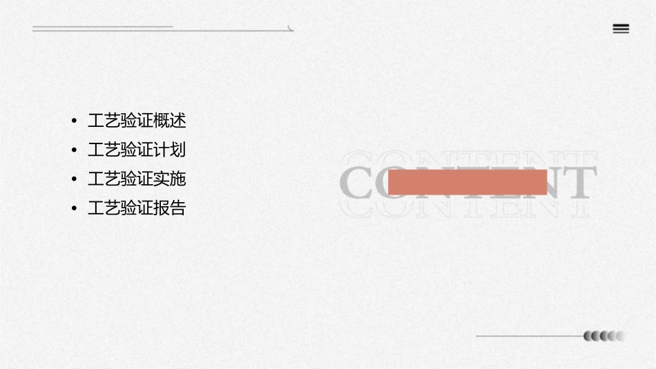 工艺验证资料课件_第2页