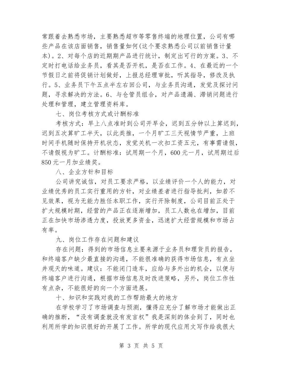 2024年11月外贸公司业务员实习报告范文_第3页