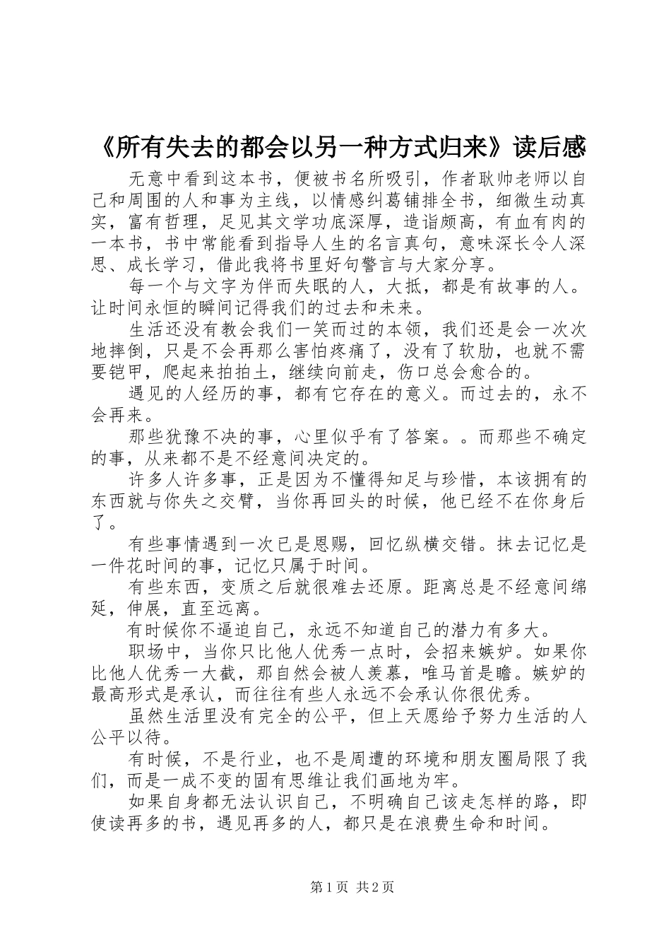 《所有失去的都会以另一种方式归来》读后感_第1页