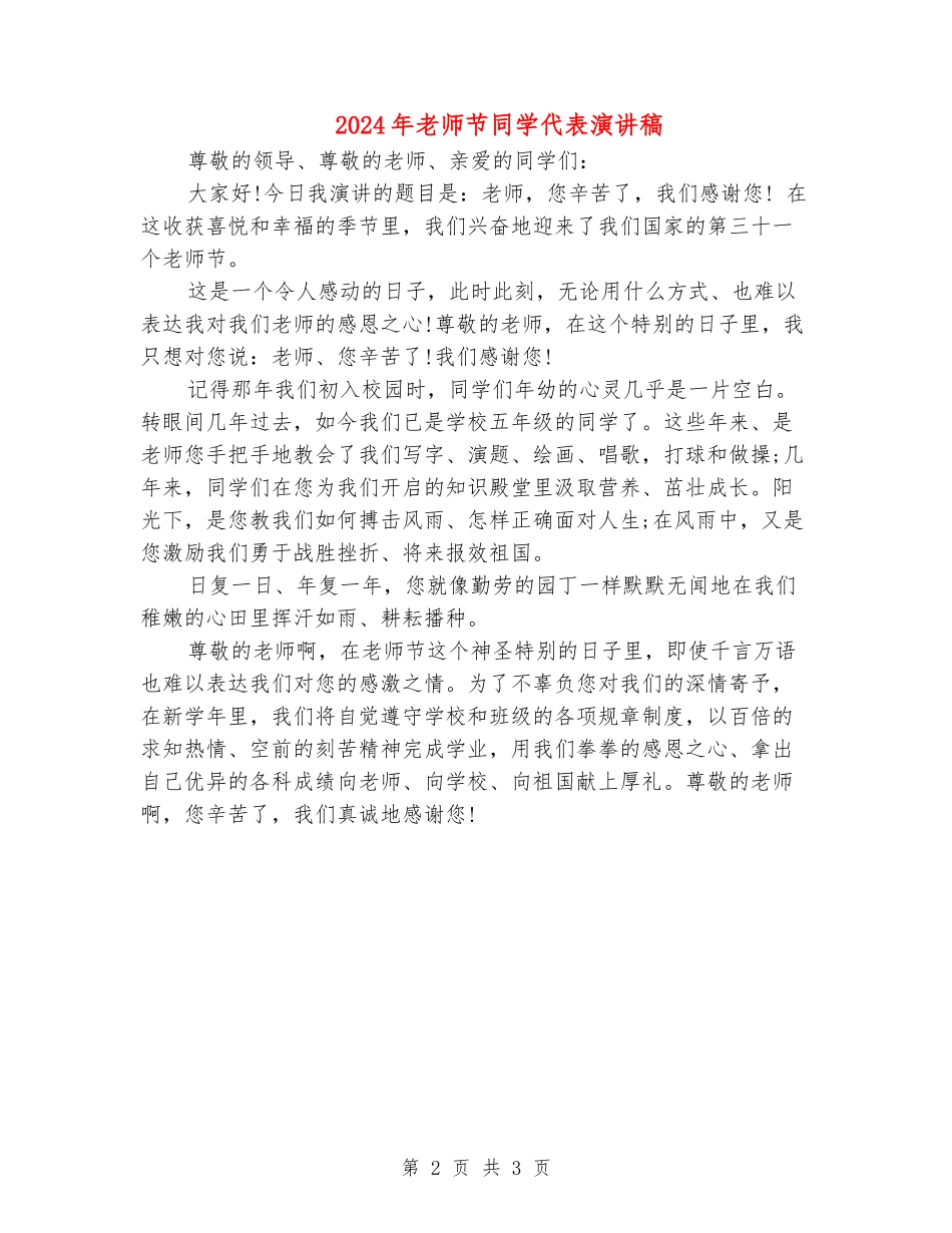 2024年教师节学生代表演讲稿_第2页