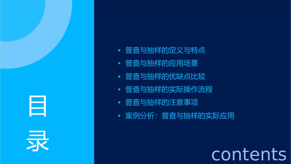高中数学必修从普查到抽样课件_第2页