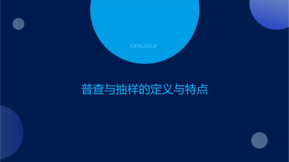 高中数学必修从普查到抽样课件_第3页